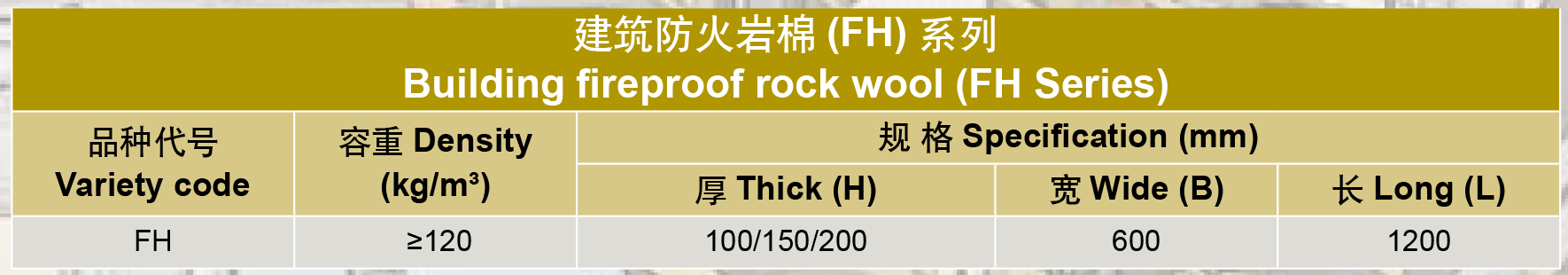 防火棉.png